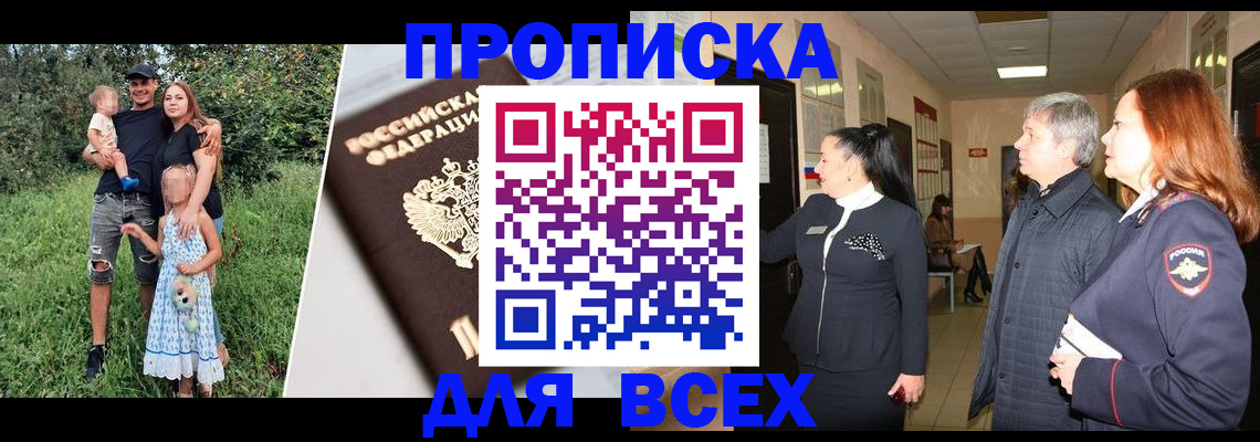 прописка штамп в Алейске