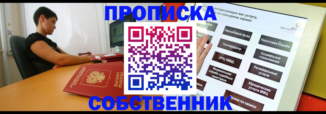 прописка для кредита в Алейске